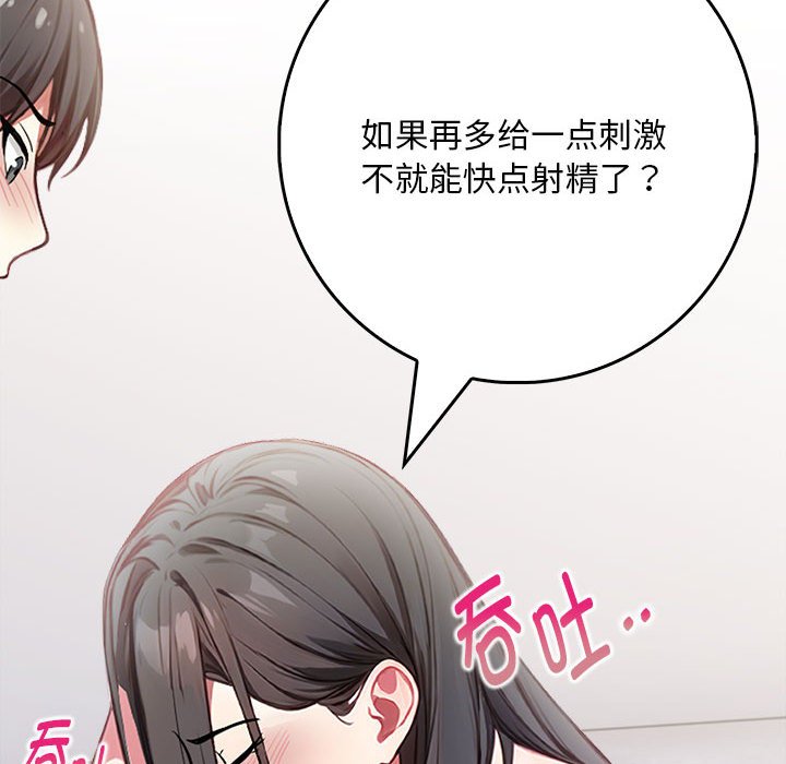 為畢業獻身第2話