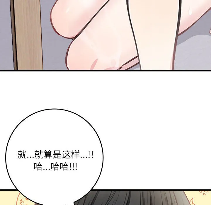 為畢業獻身第2話