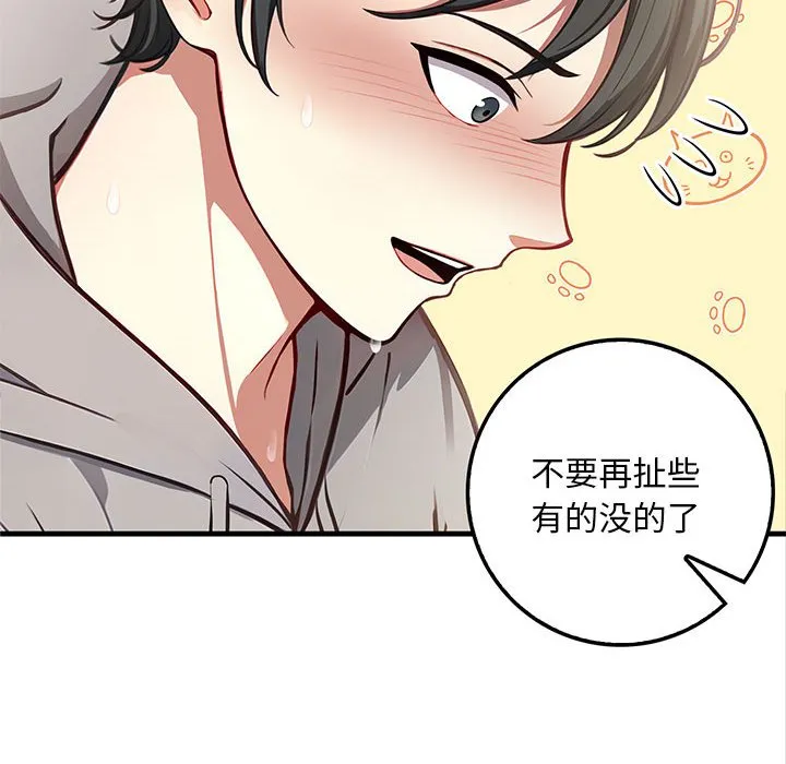 為畢業獻身第3話