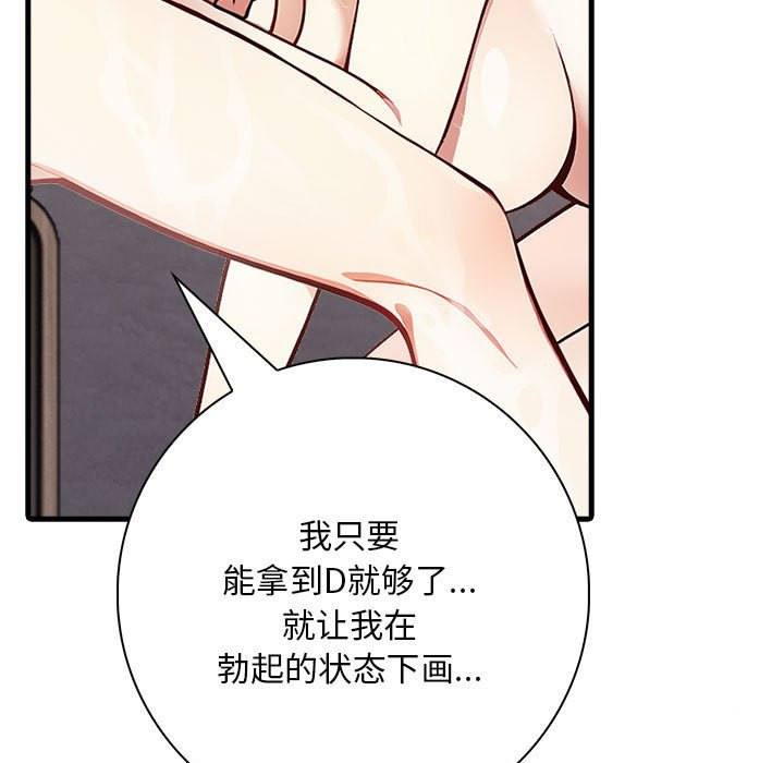 为毕业献身第3话