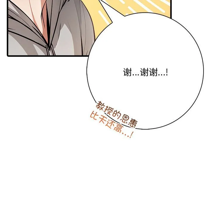 為畢業獻身第3話