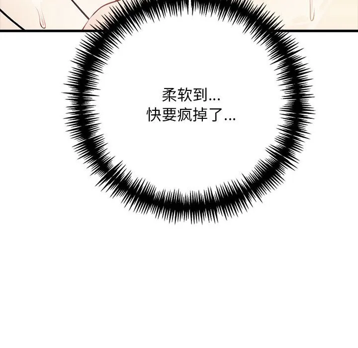 為畢業獻身第3話