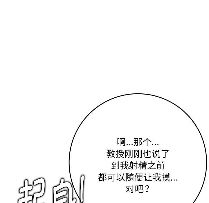 為畢業獻身第3話