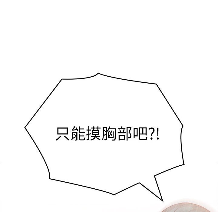 為畢業獻身第3話