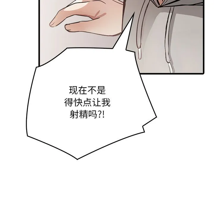為畢業獻身第3話