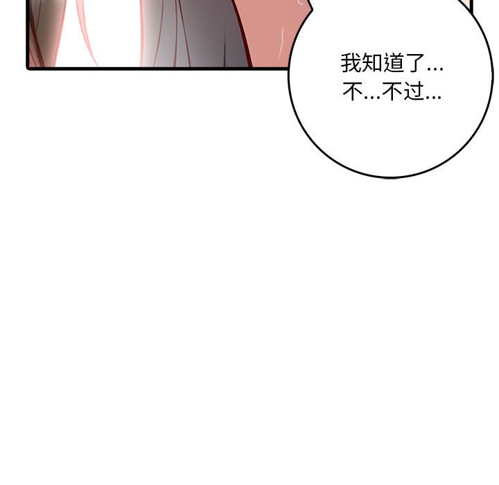 为毕业献身第3话