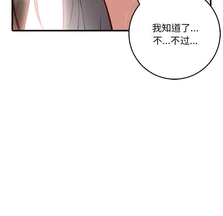 為畢業獻身第3話