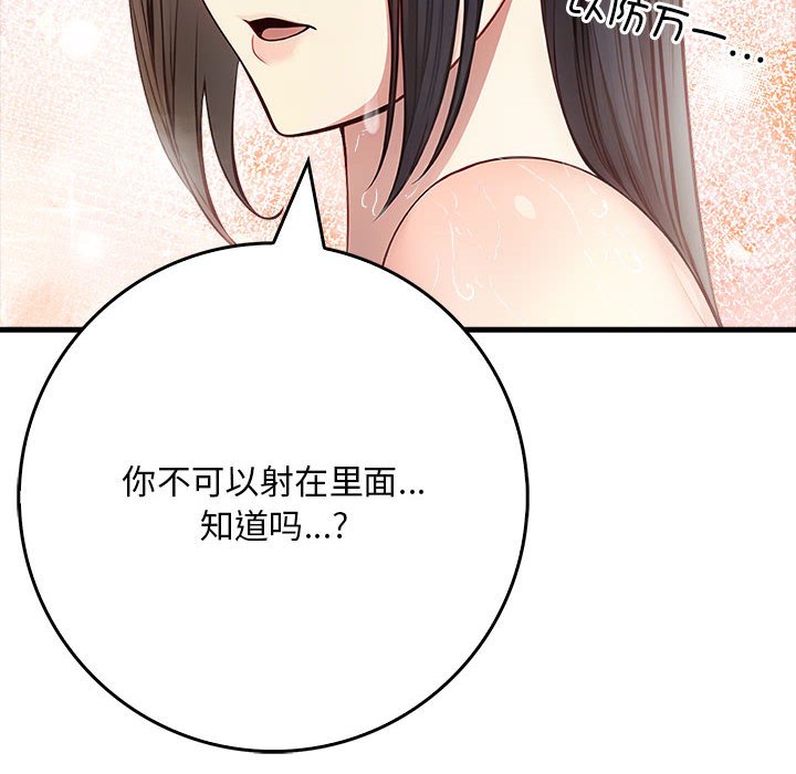 为毕业献身第3话