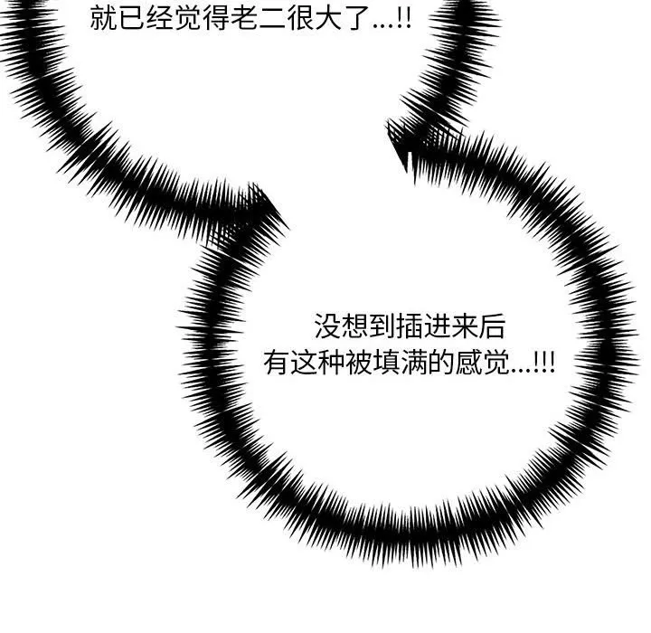 為畢業獻身第3話