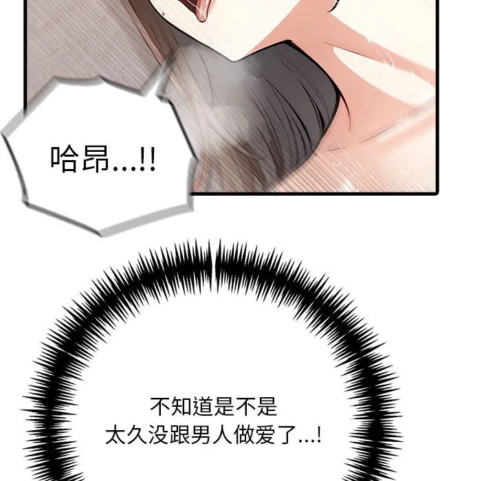 為畢業獻身第3話