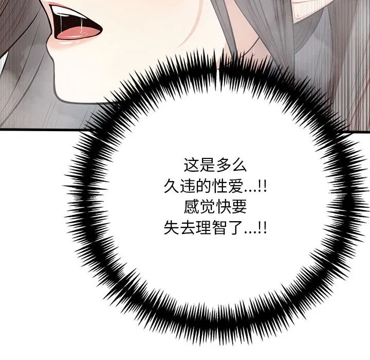 為畢業獻身第3話
