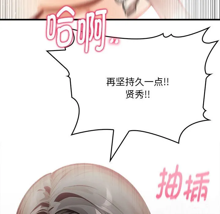為畢業獻身第3話