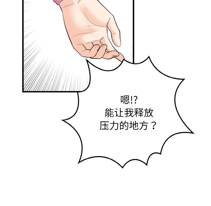 爱上按摩师第1话