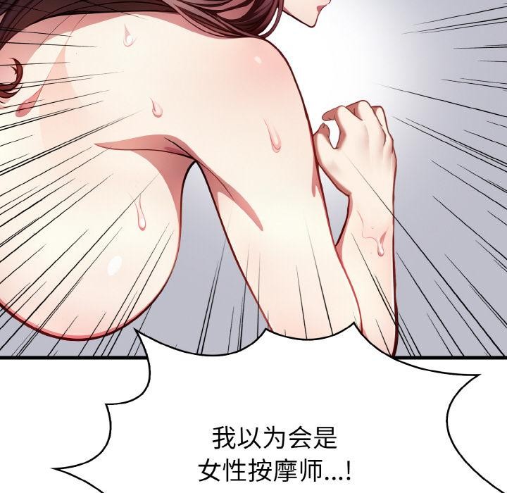 爱上按摩师第1话