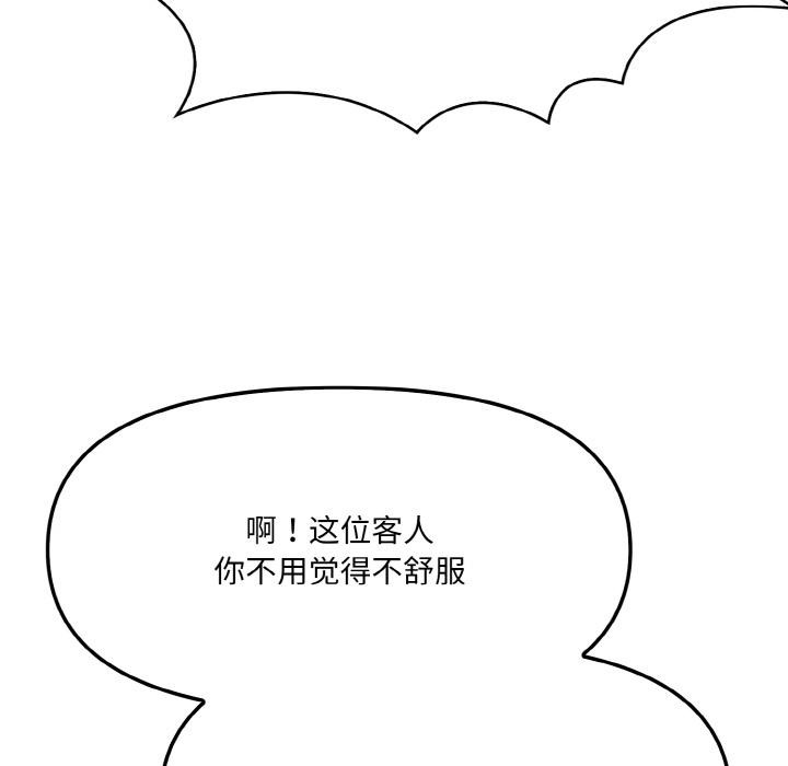 爱上按摩师第1话
