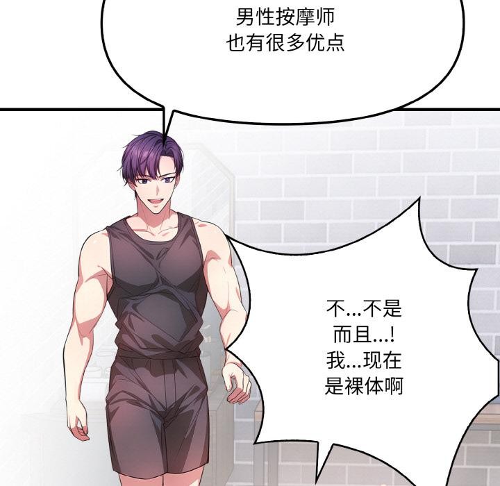 爱上按摩师第1话