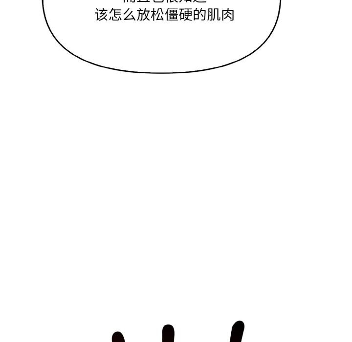 爱上按摩师第1话