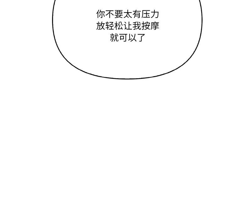 爱上按摩师第1话