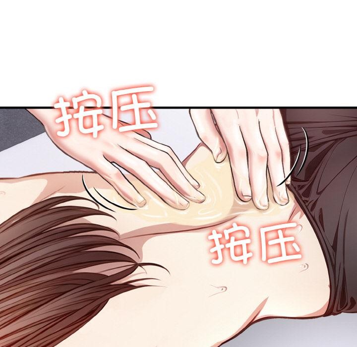 爱上按摩师第1话
