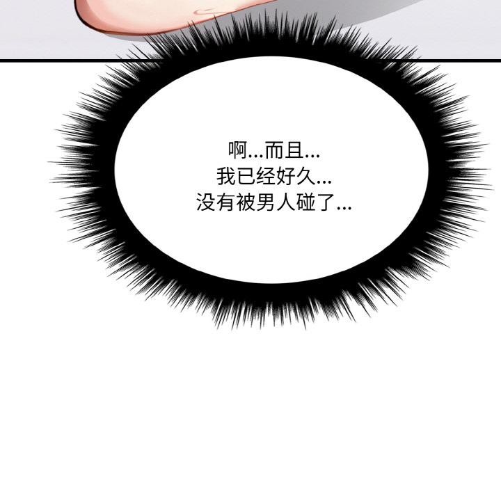爱上按摩师第1话