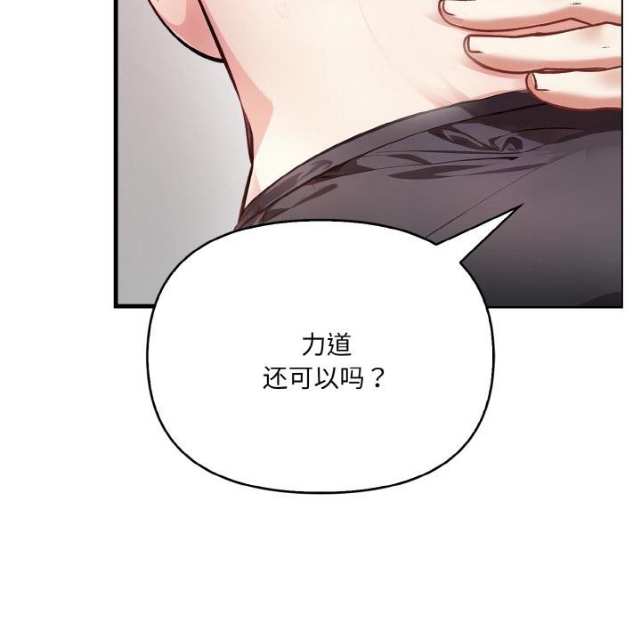 爱上按摩师第1话