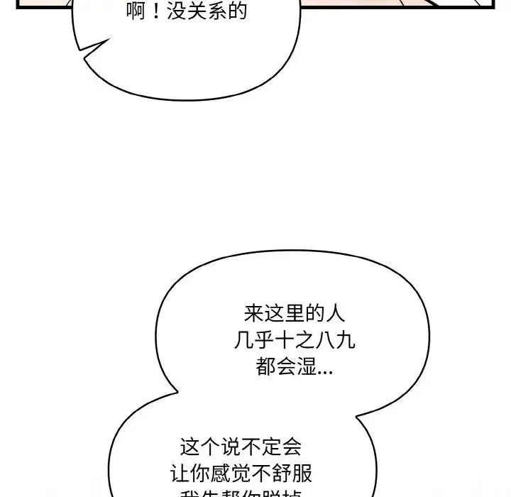 愛上按摩師第2話