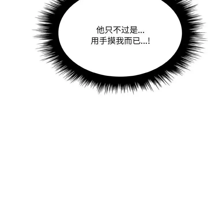 愛上按摩師第2話