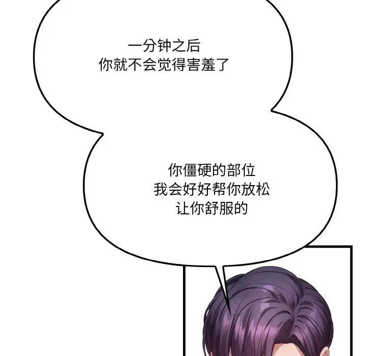 爱上按摩师第2话
