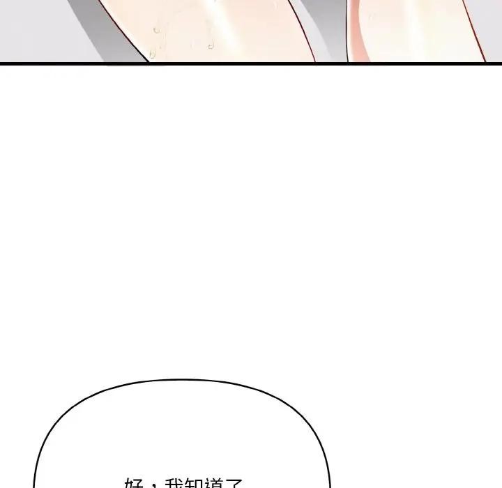 爱上按摩师第2话