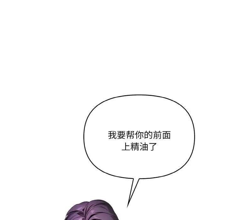 爱上按摩师第2话