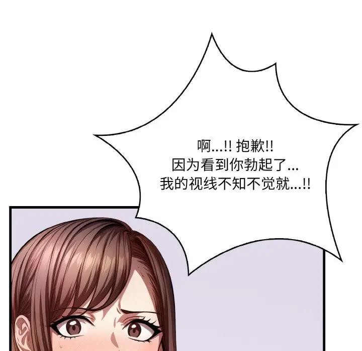 爱上按摩师第3话