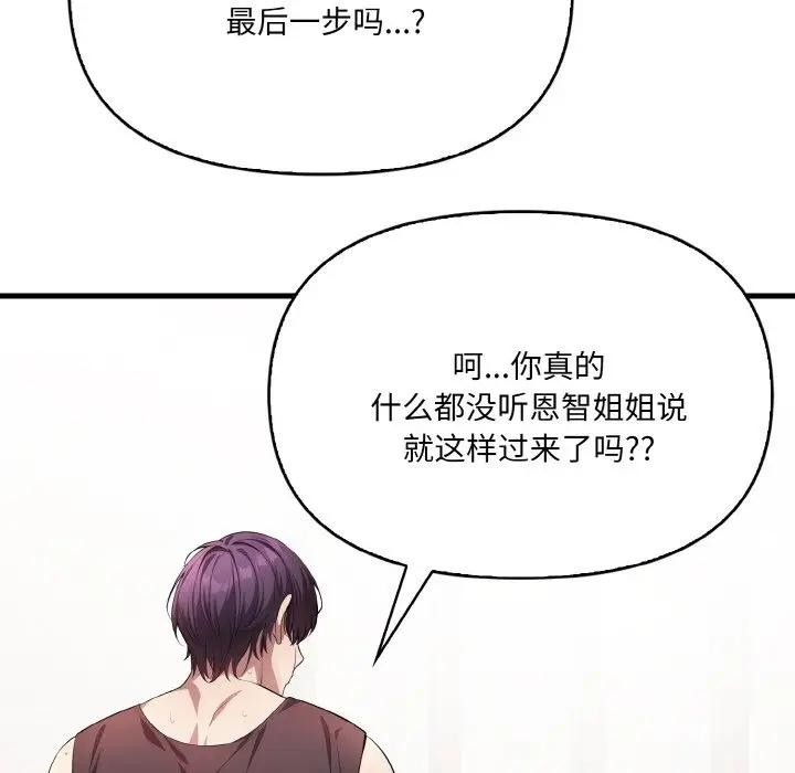 爱上按摩师第3话