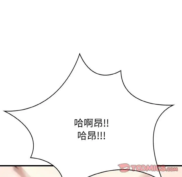 愛上按摩師第3話