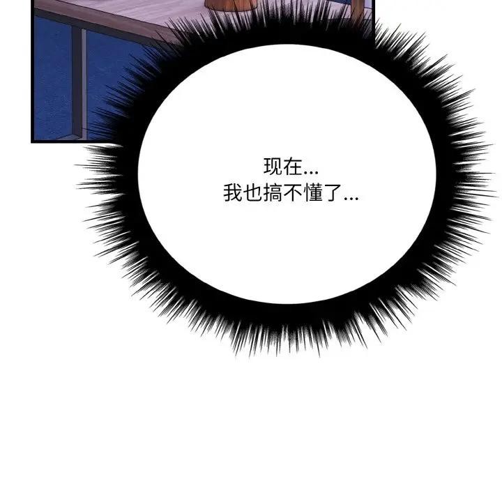 爱上按摩师第3话