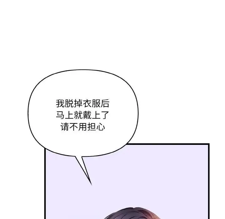 愛上按摩師第3話