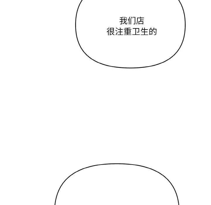 爱上按摩师第3话