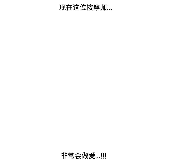 爱上按摩师第3话
