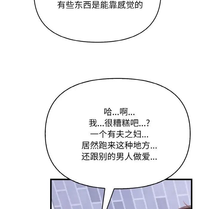 爱上按摩师第3话