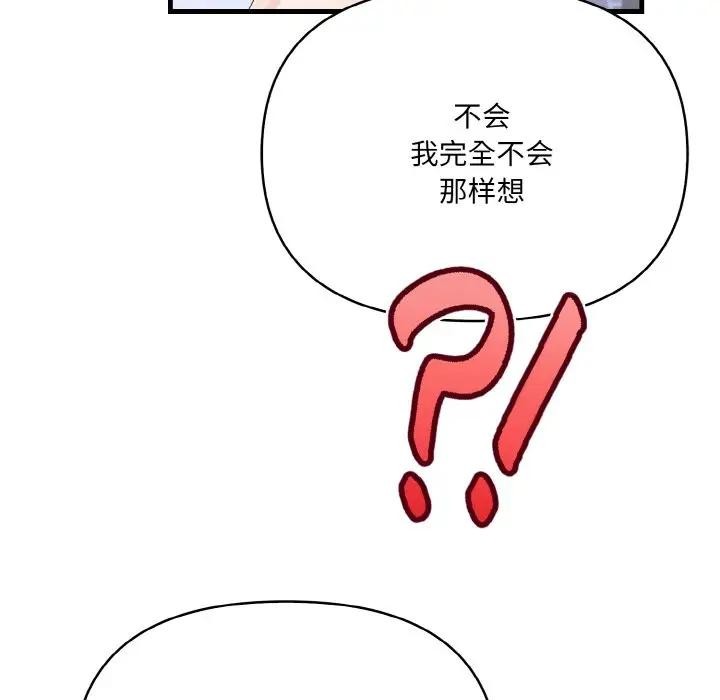 爱上按摩师第3话