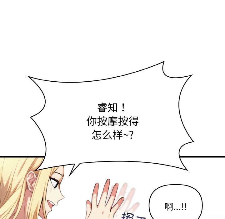 爱上按摩师第4话
