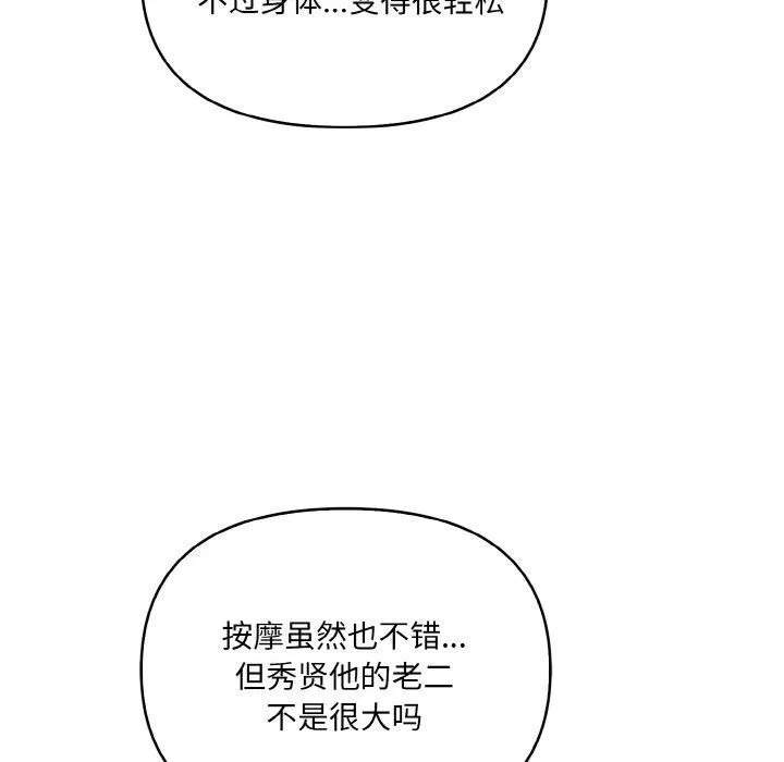 愛上按摩師第4話