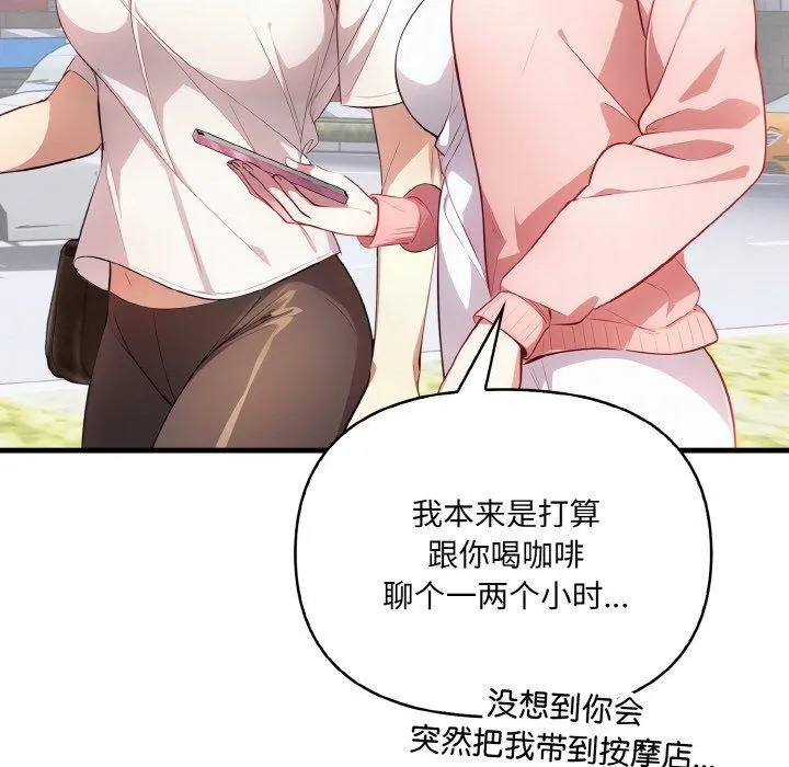 愛上按摩師第4話