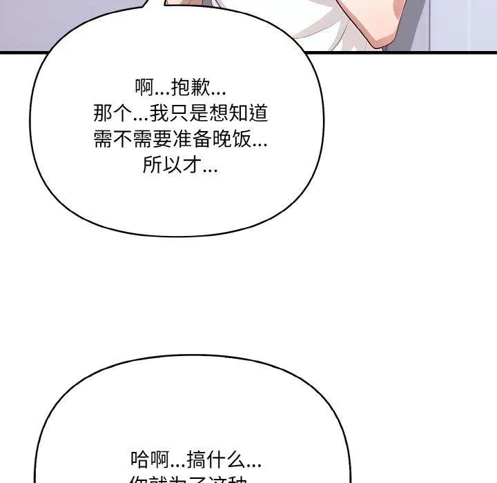 愛上按摩師第4話
