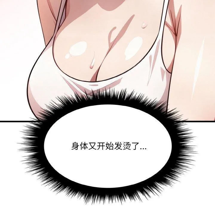 愛上按摩師第4話