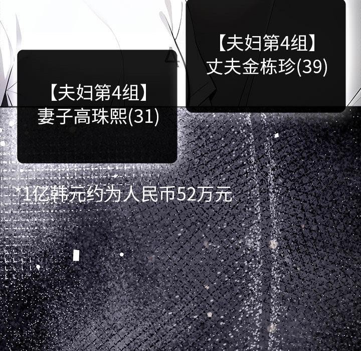 夫妇游戏第1话