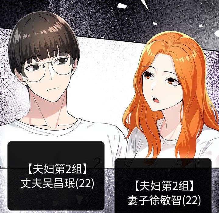 夫妇游戏第1话
