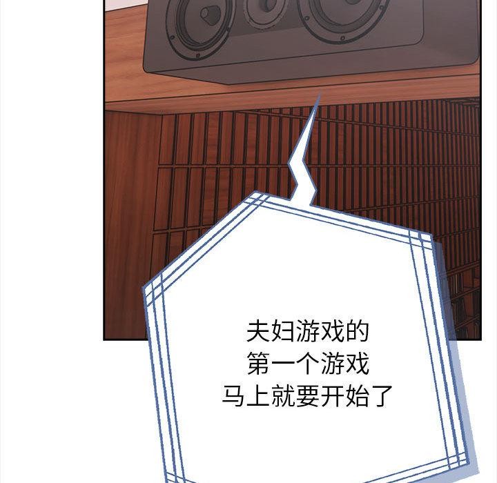 夫妇游戏第1话