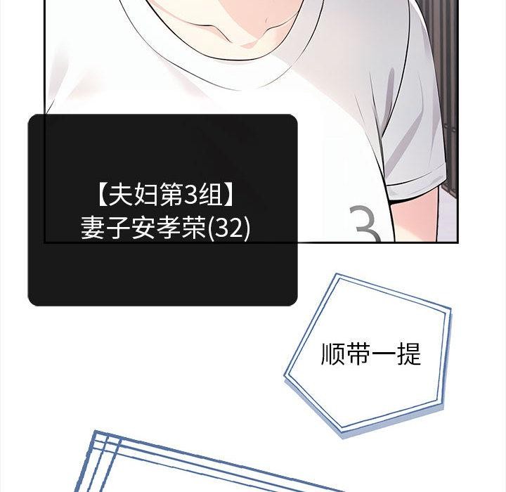 夫妇游戏第1话