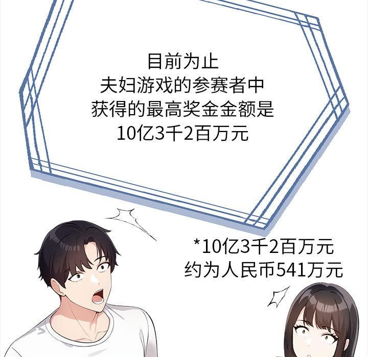 夫妇游戏第1话