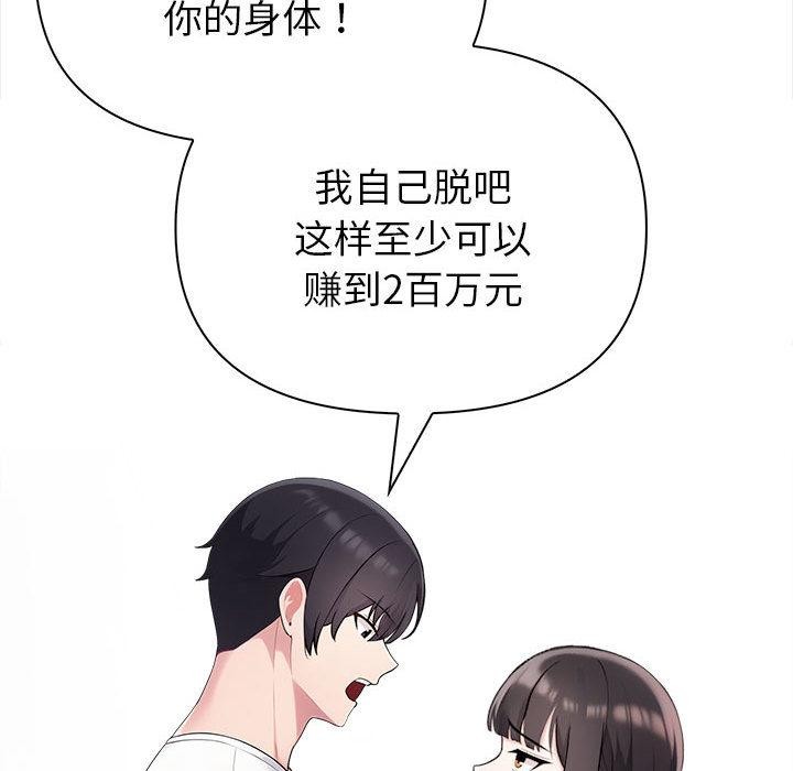 夫妇游戏第2话